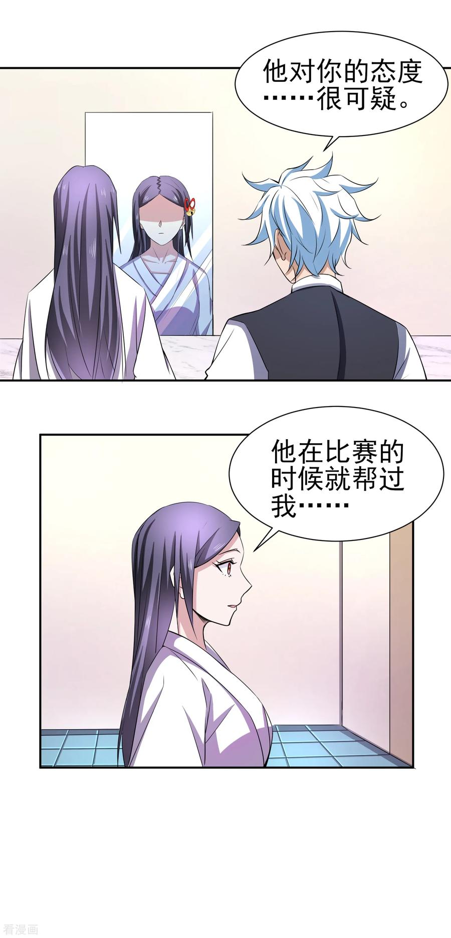 通灵契约 第160话 床还是沙发1 第12页