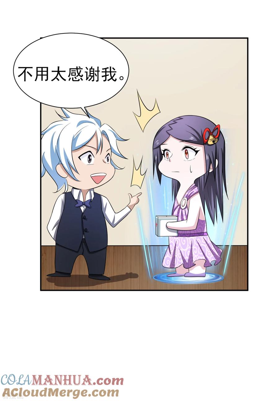 通灵契约 第160话 床还是沙发1 第3页