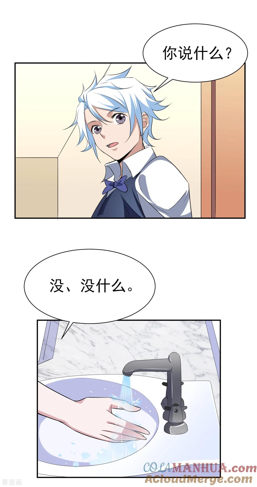 通灵契约 第160话 床还是沙发1 第13页