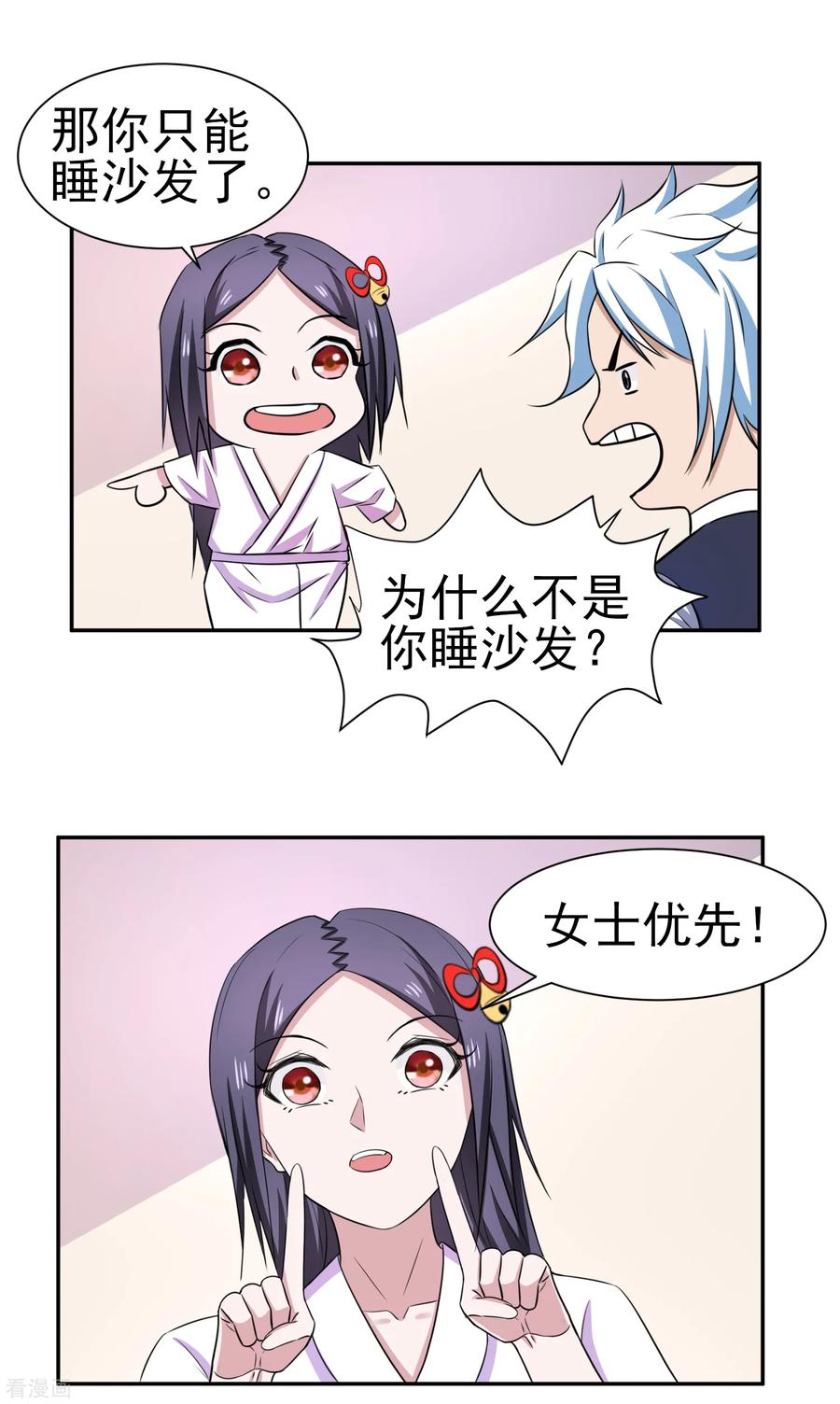 通灵契约 第160话 床还是沙发1 第16页