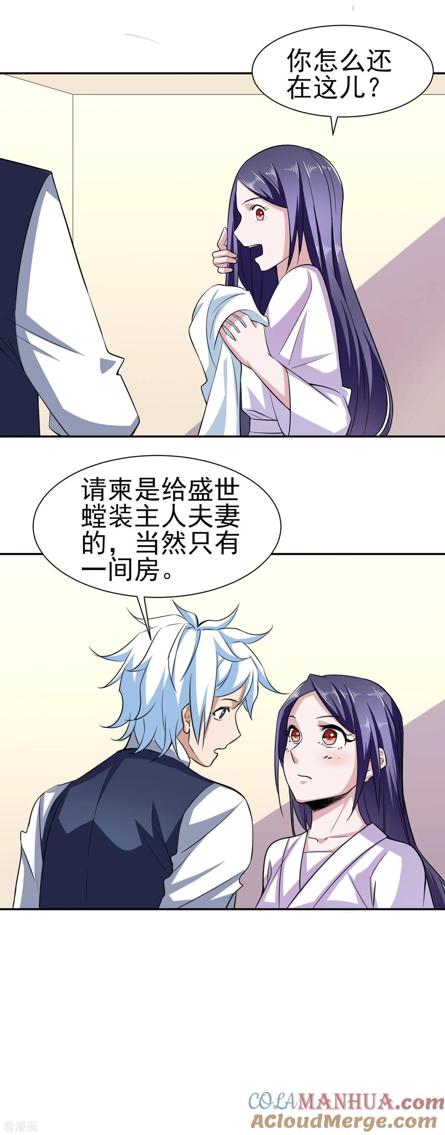 通灵契约 第160话 床还是沙发1 第15页