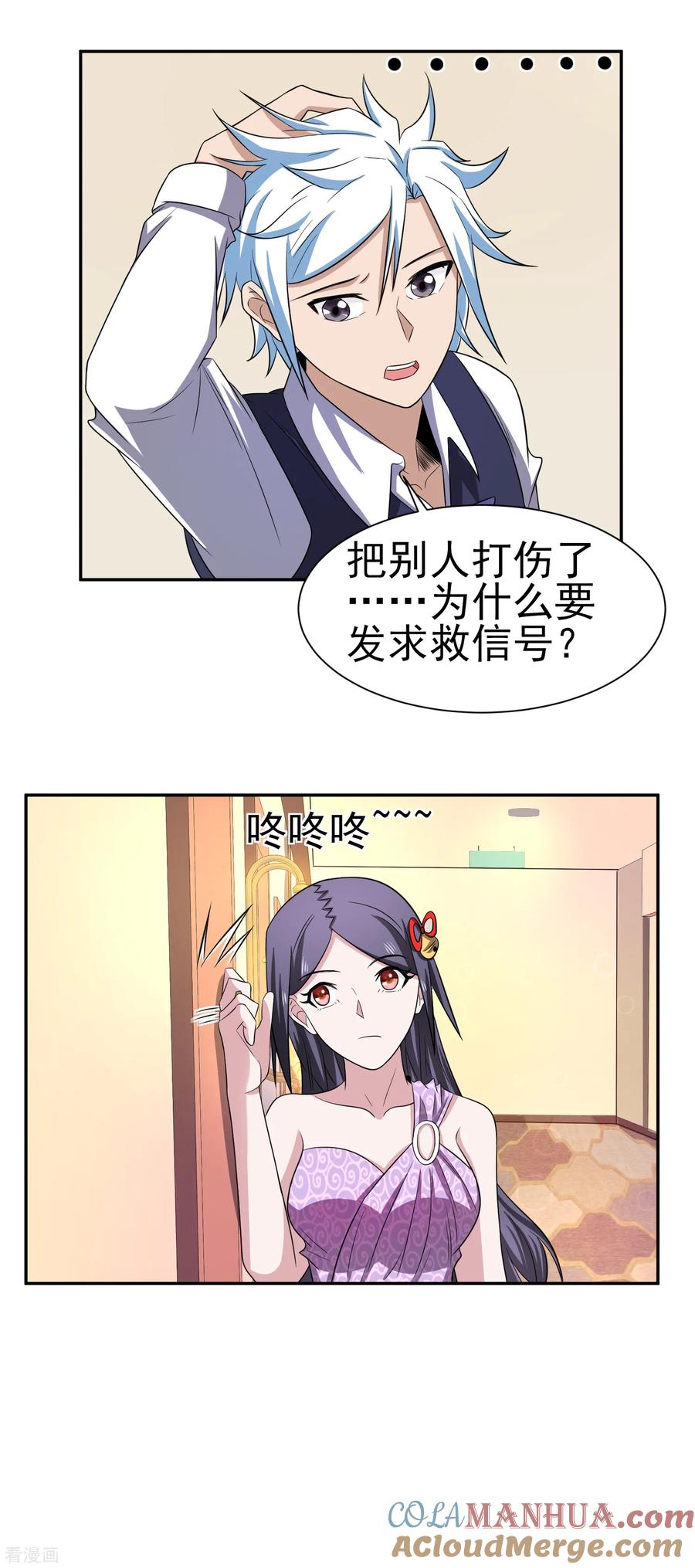 通灵契约 第160话 床还是沙发1 第7页