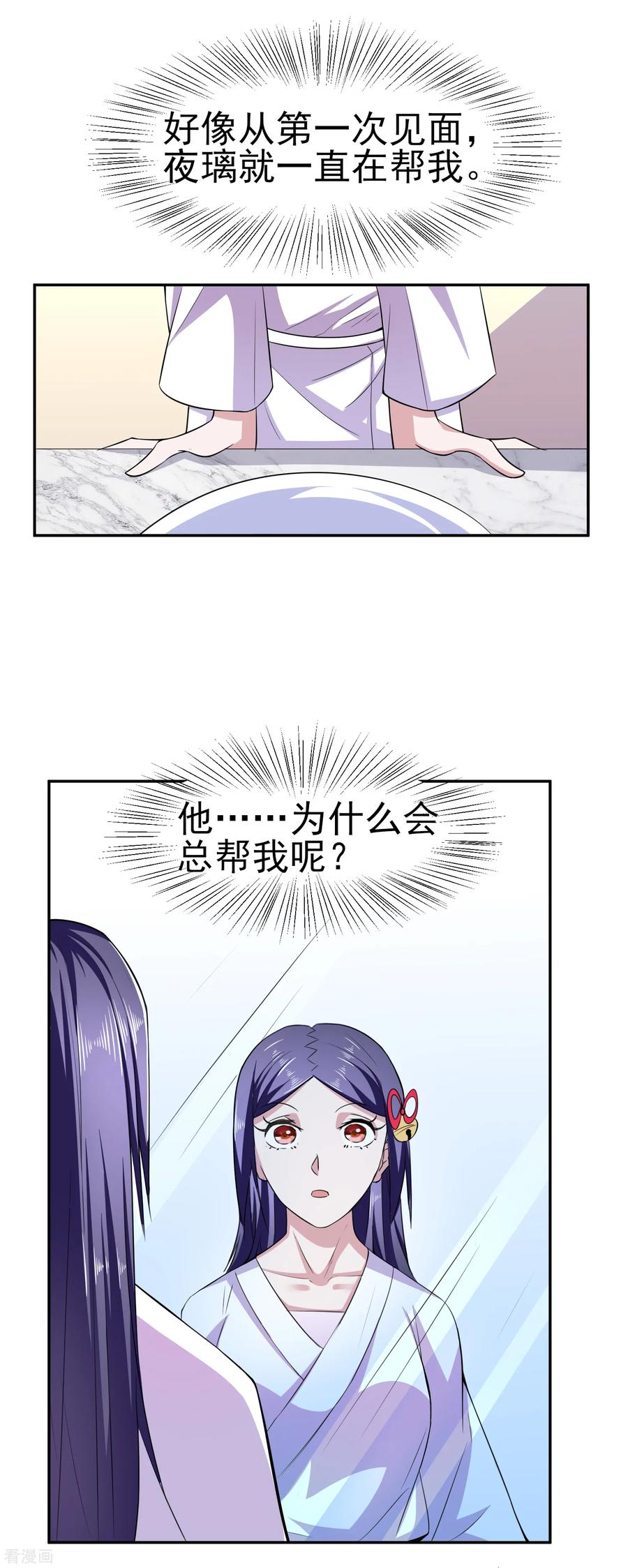 通灵契约 第160话 床还是沙发1 第14页