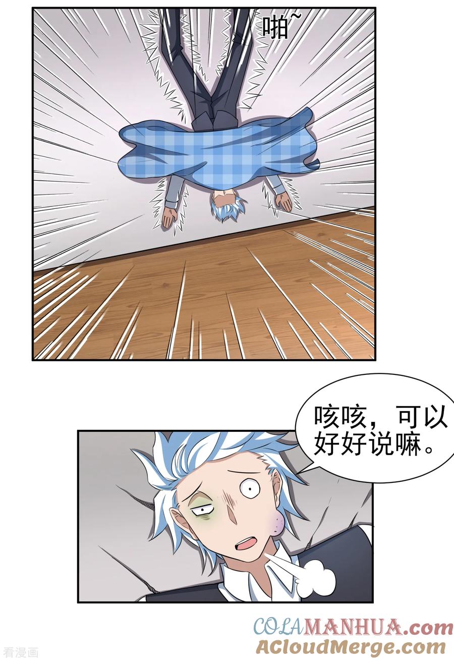 通灵契约 第161话 床还是沙发2 第11页