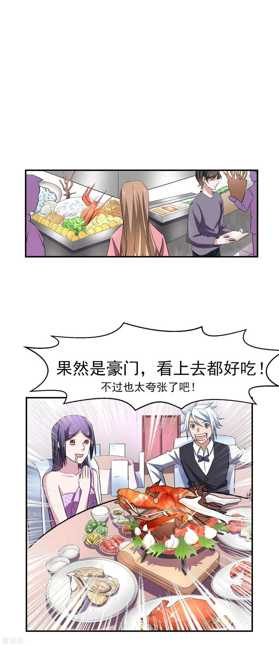通灵契约 第161话 床还是沙发2 第18页