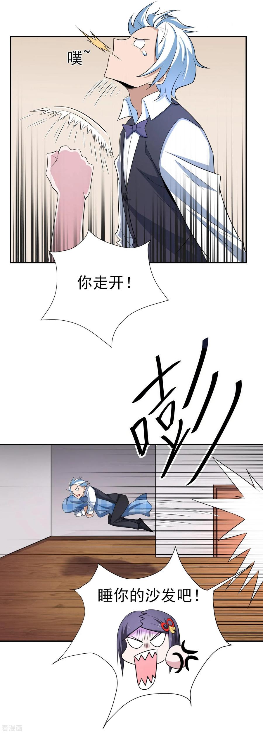 通灵契约 第161话 床还是沙发2 第10页