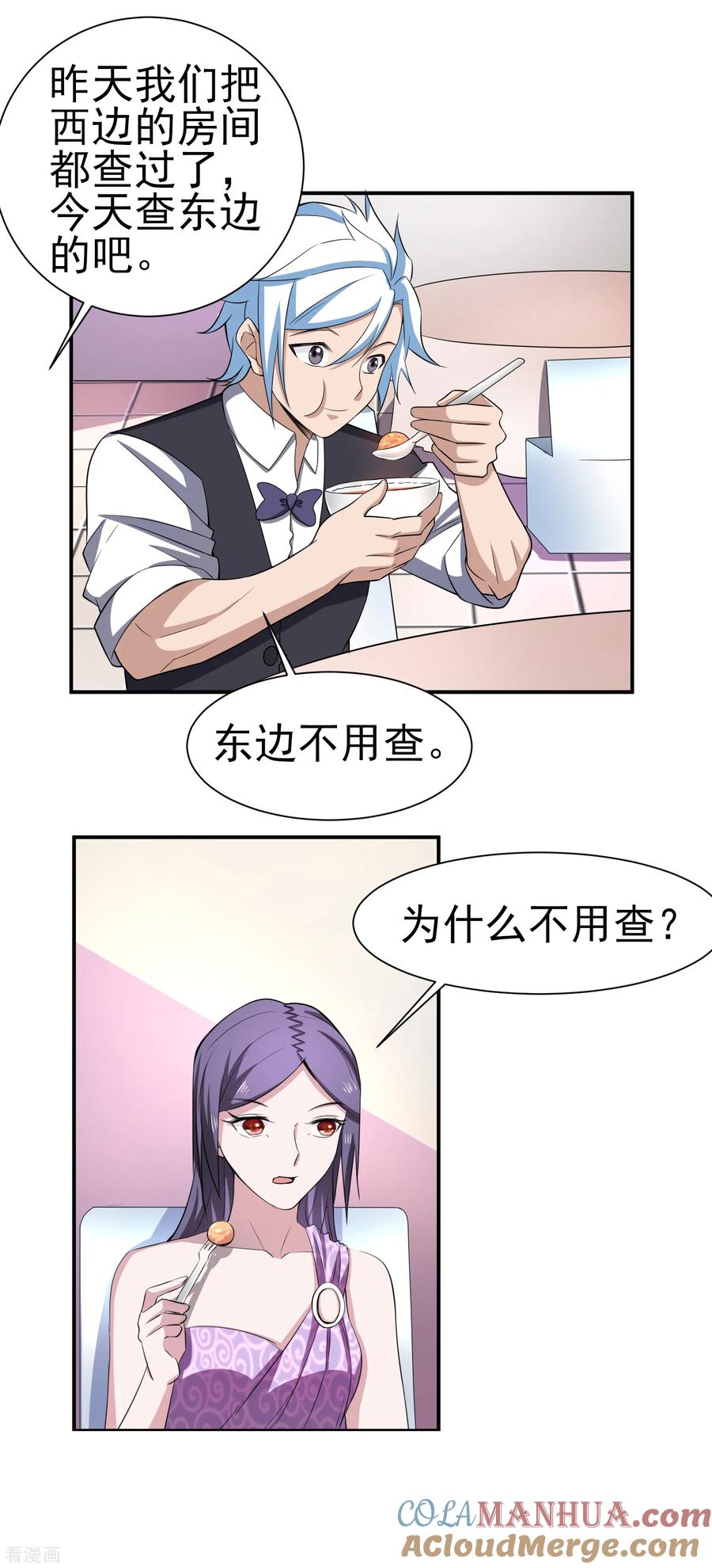 通灵契约 第161话 床还是沙发2 第19页