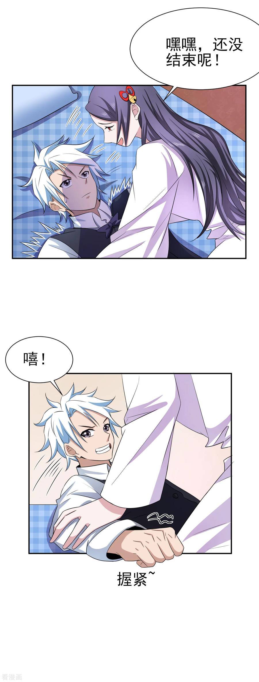 通灵契约 第161话 床还是沙发2 第4页