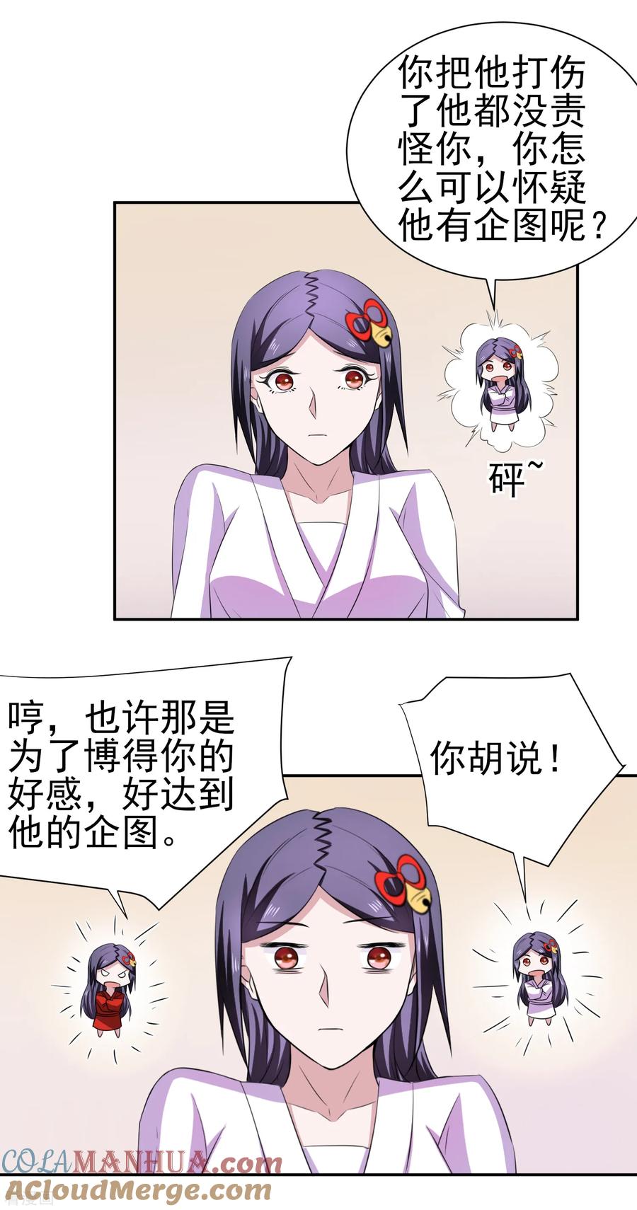 通灵契约 第161话 床还是沙发2 第13页
