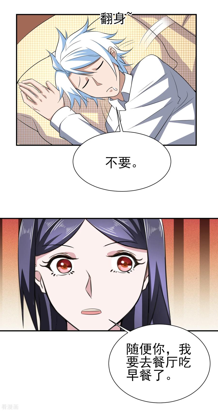 通灵契约 第161话 床还是沙发2 第16页