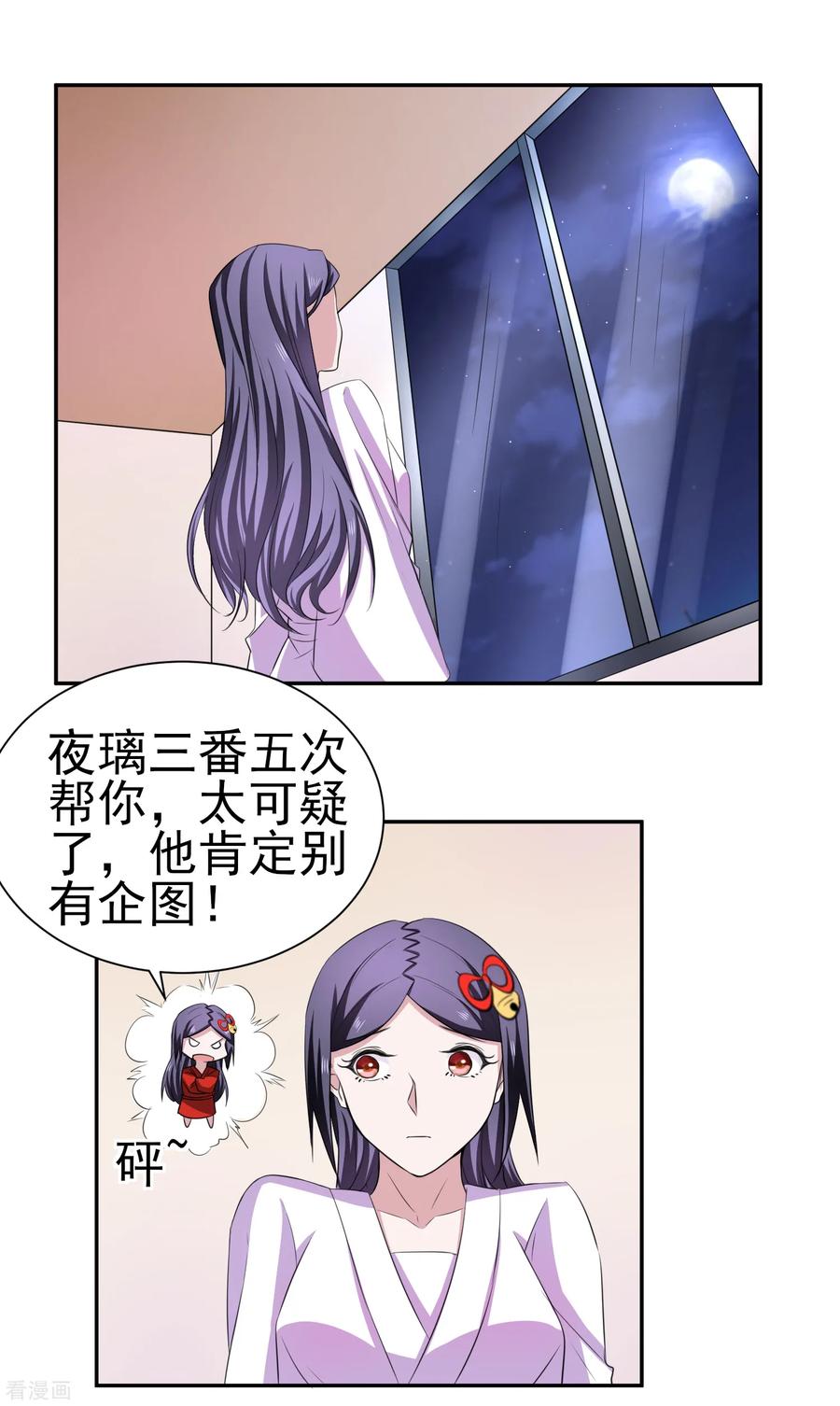 通灵契约 第161话 床还是沙发2 第12页