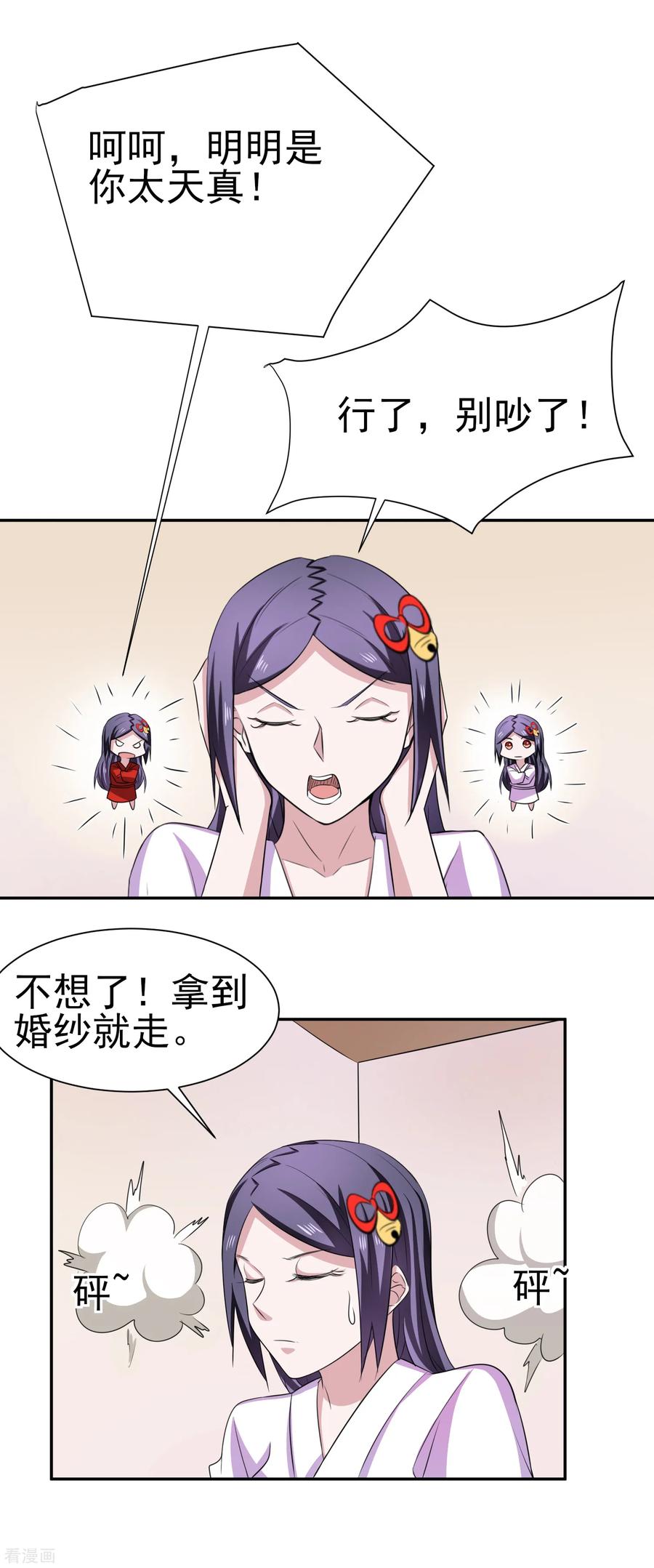 通灵契约 第161话 床还是沙发2 第14页