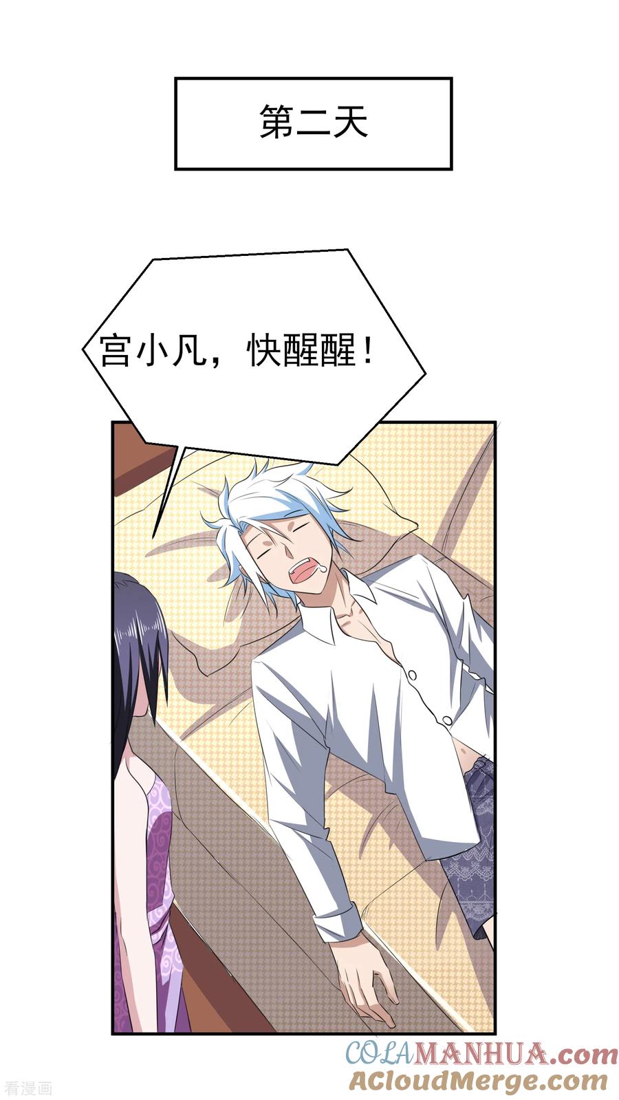 通灵契约 第161话 床还是沙发2 第15页