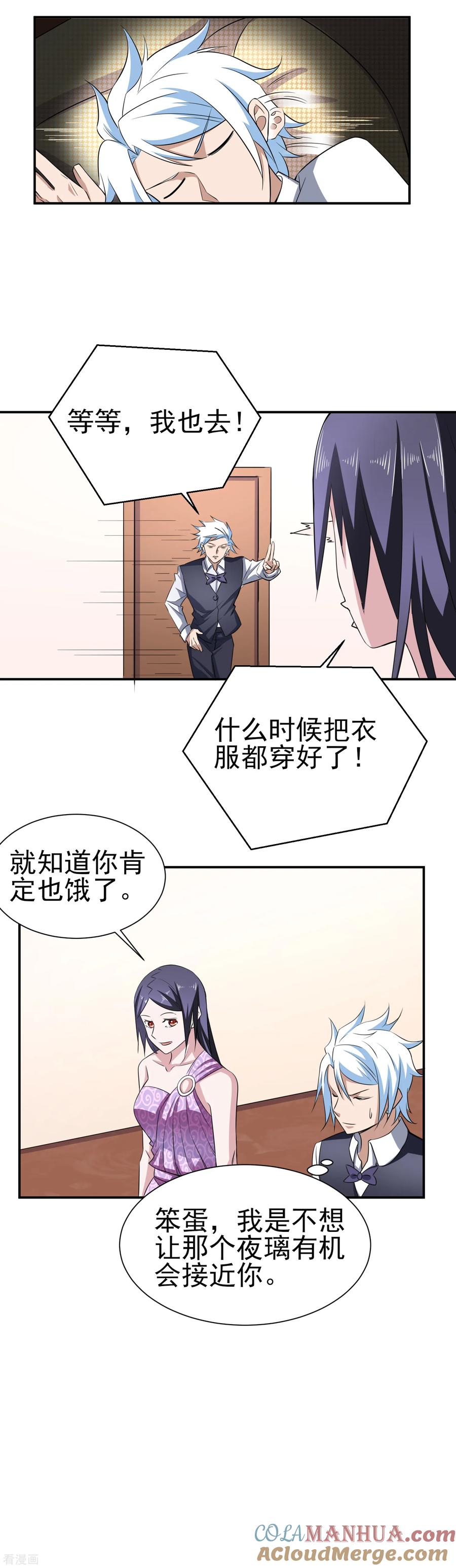 通灵契约 第161话 床还是沙发2 第17页