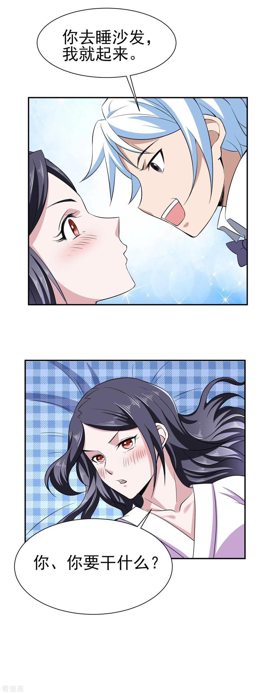 通灵契约 第161话 床还是沙发2 第8页
