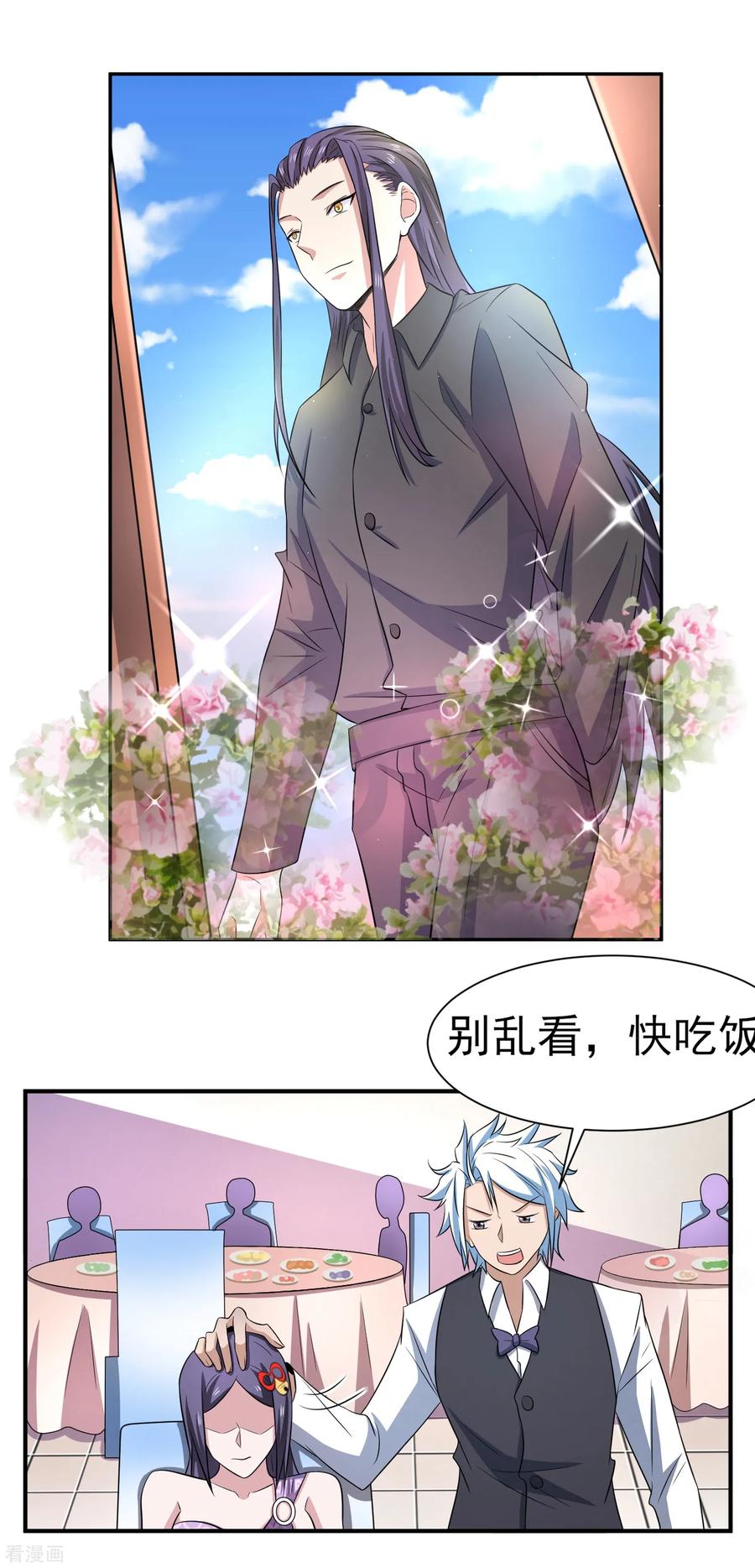 通灵契约 第162话 跟我去游园吧 第2页