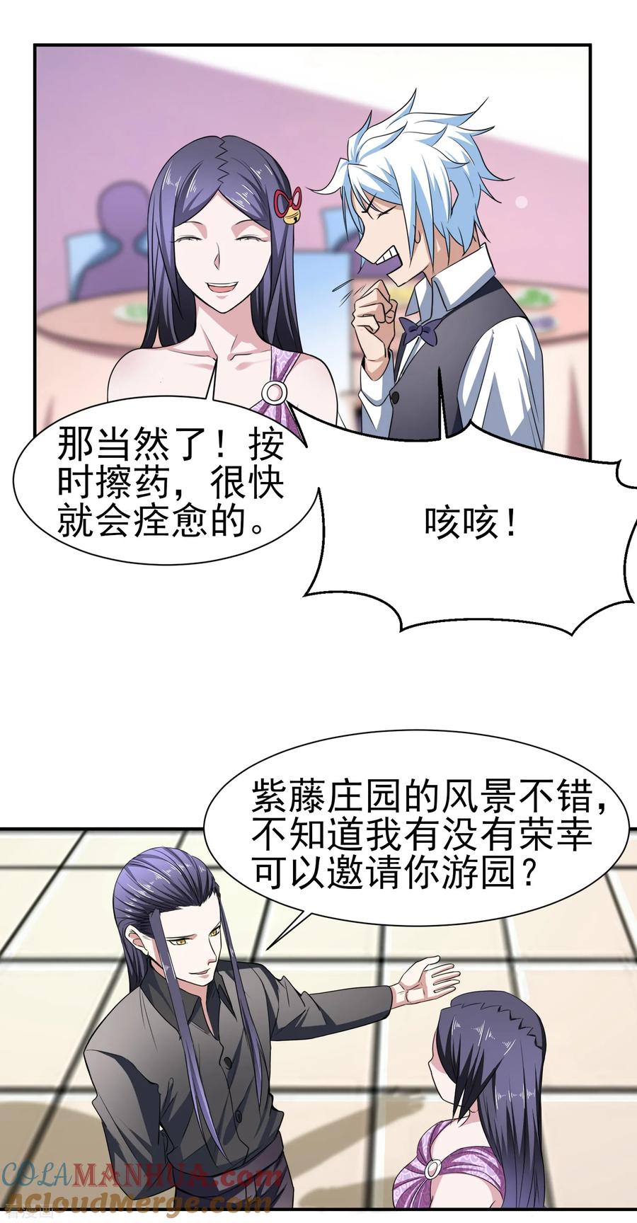 通灵契约 第162话 跟我去游园吧 第9页