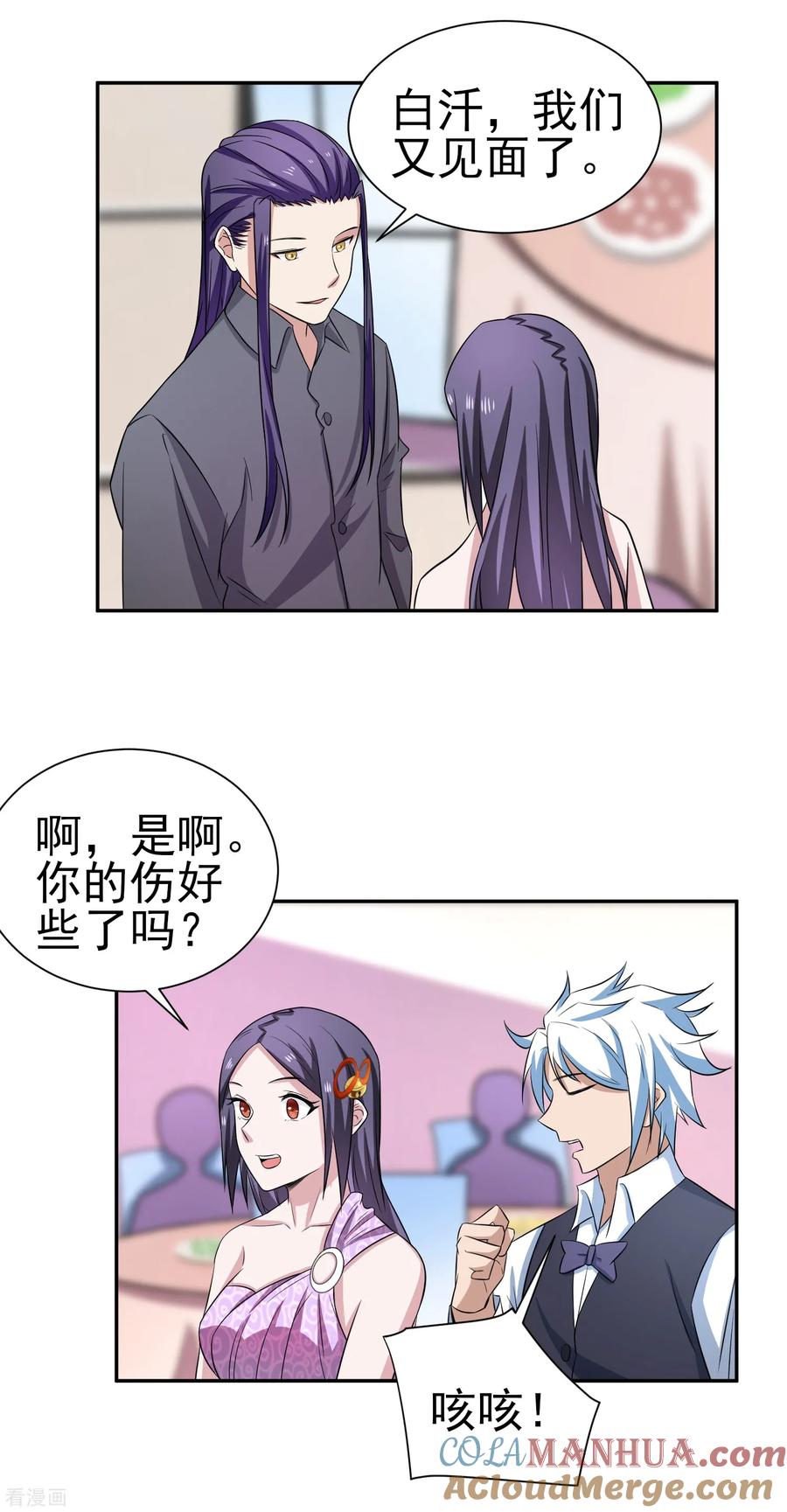 通灵契约 第162话 跟我去游园吧 第7页