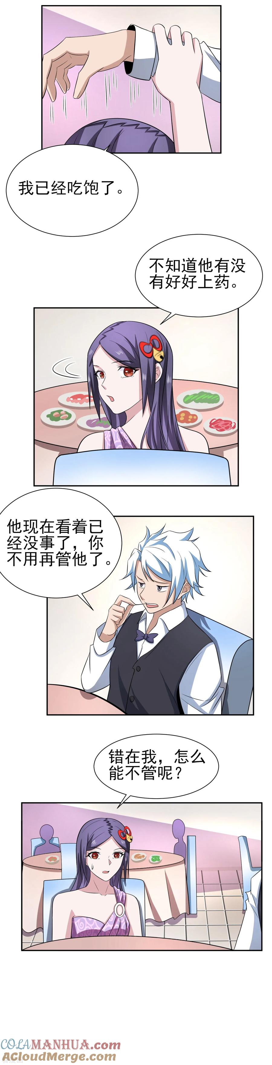 通灵契约 第162话 跟我去游园吧 第3页