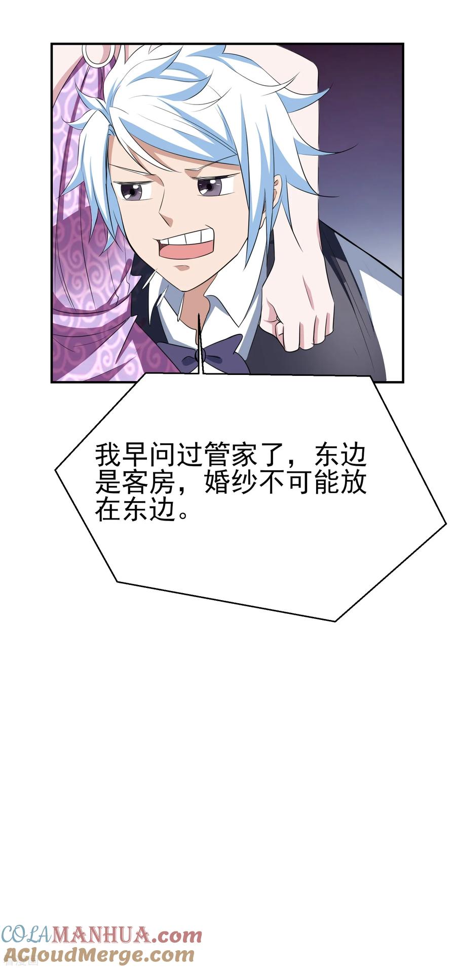 通灵契约 第162话 跟我去游园吧 第11页