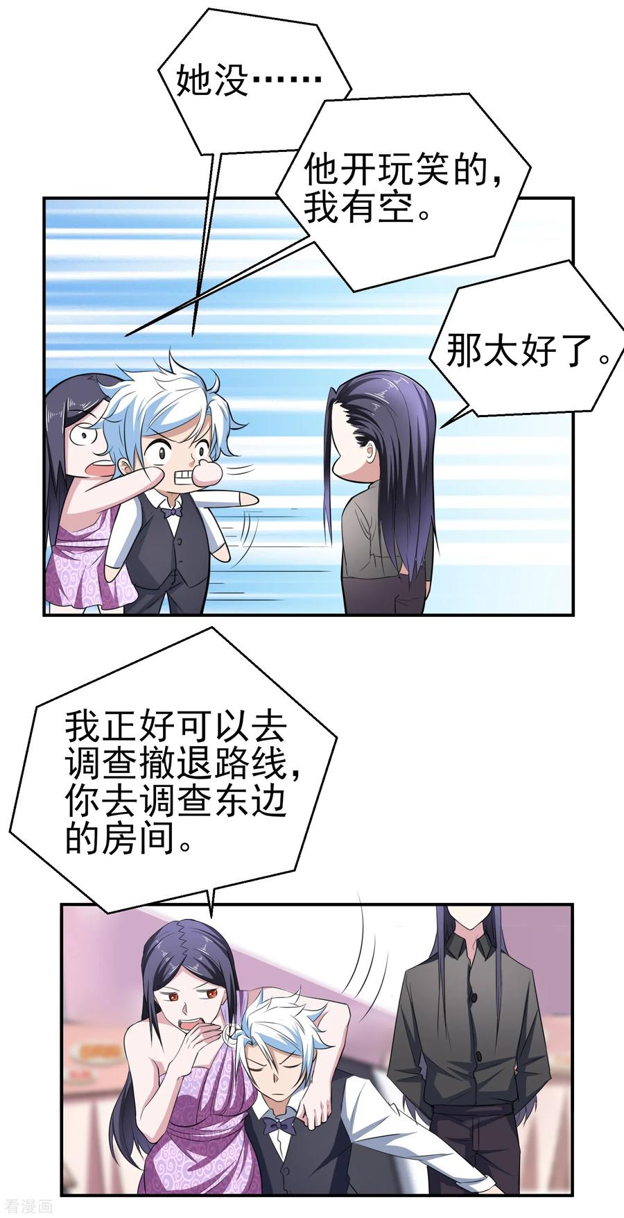通灵契约 第162话 跟我去游园吧 第10页