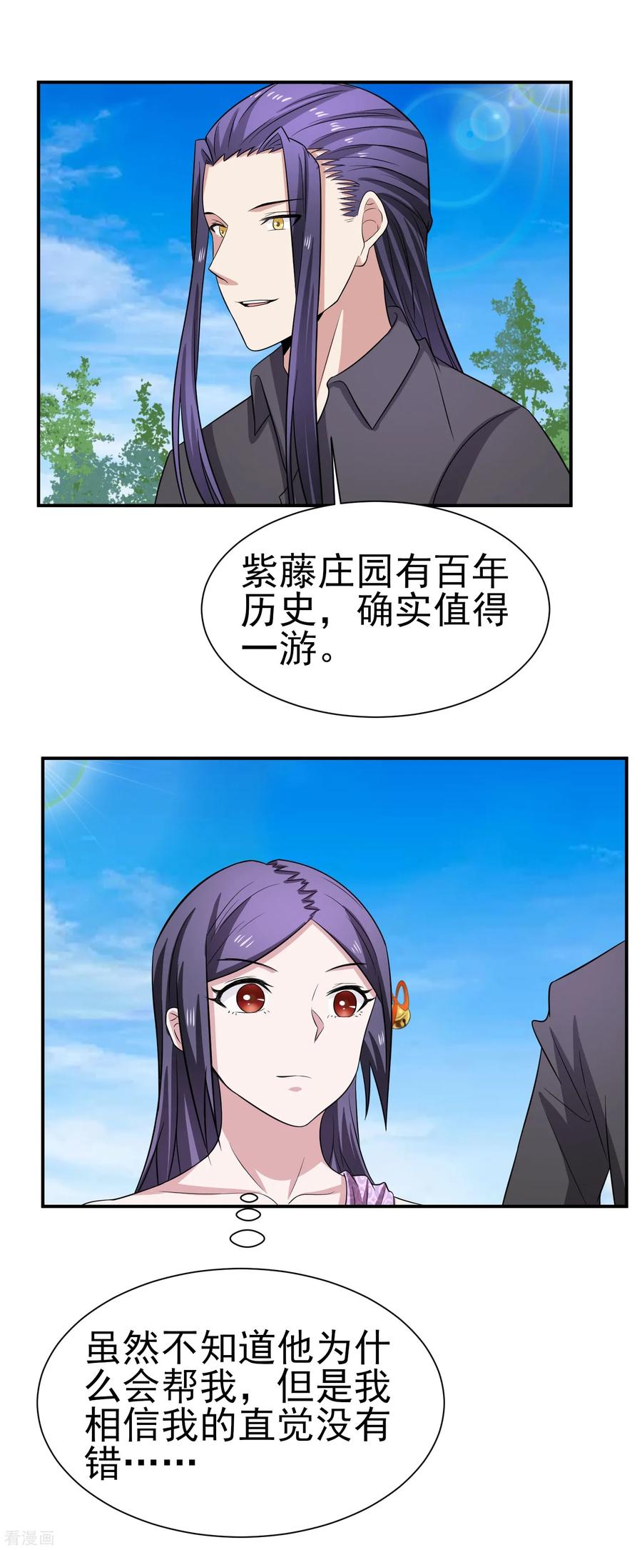 通灵契约 第162话 跟我去游园吧 第14页