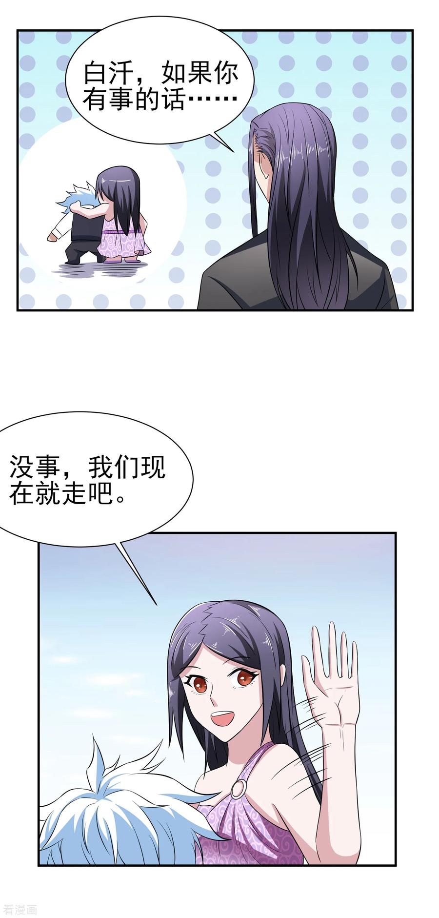 通灵契约 第162话 跟我去游园吧 第12页