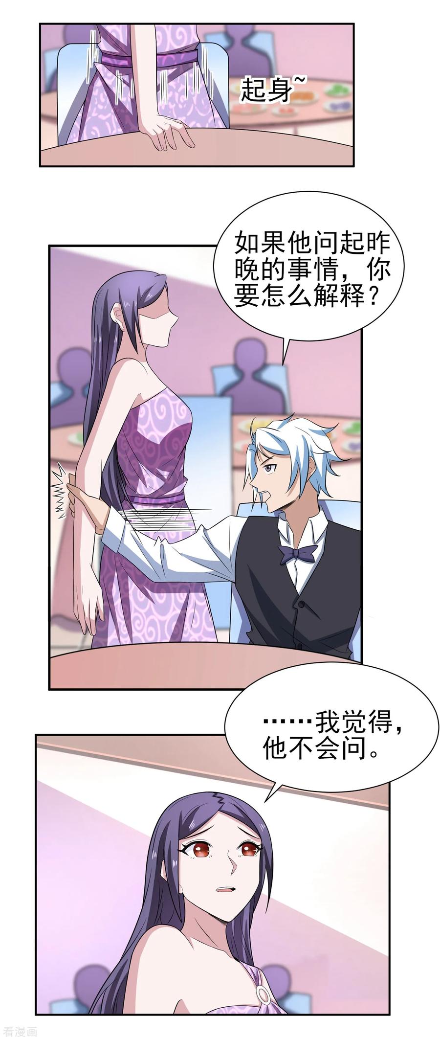 通灵契约 第162话 跟我去游园吧 第4页