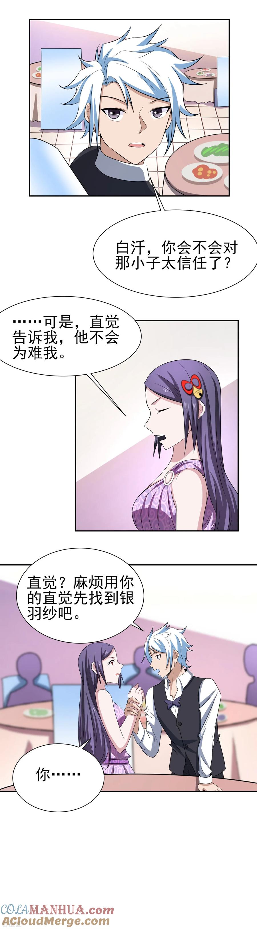 通灵契约 第162话 跟我去游园吧 第5页