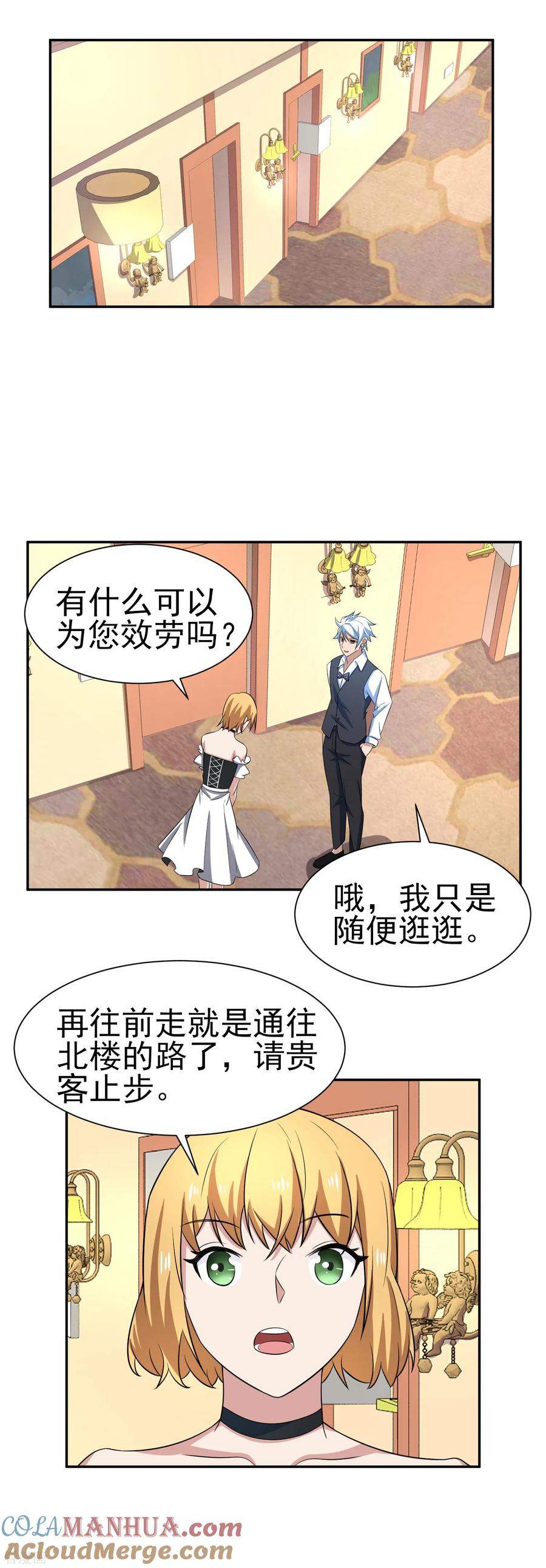 通灵契约 第163话 破碎的回忆 第9页