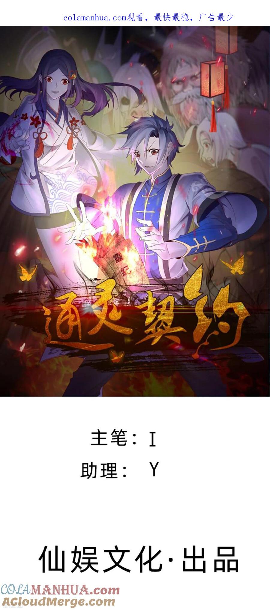 通灵契约 第163话 破碎的回忆 第1页