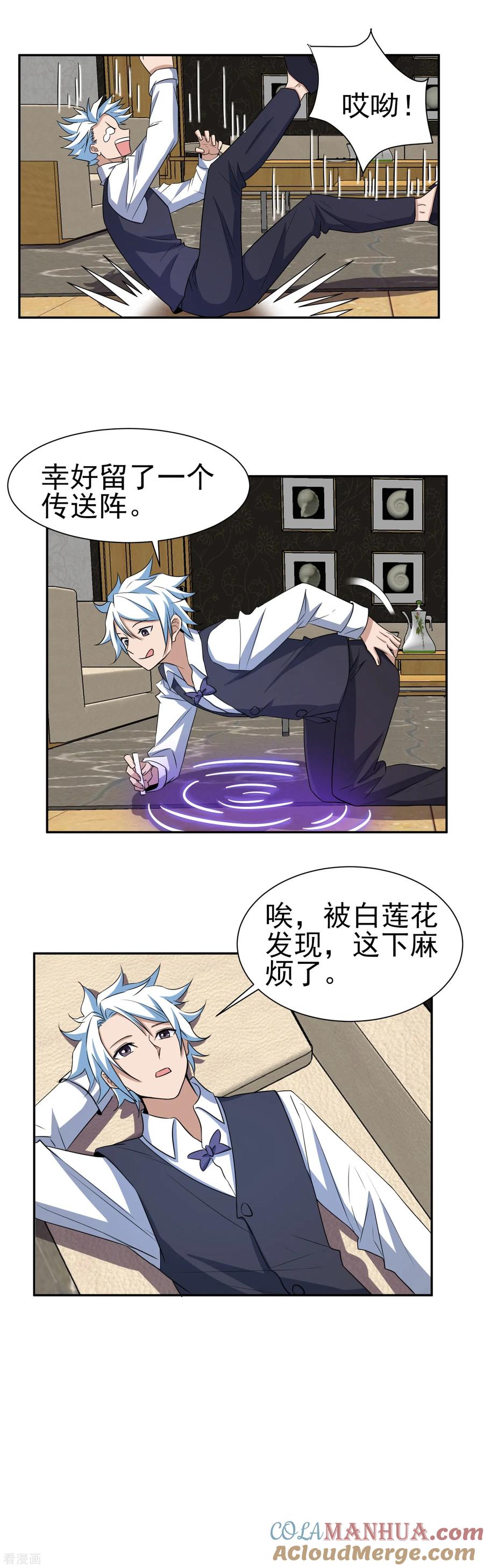 通灵契约 第164话 好一朵白莲花 第10页