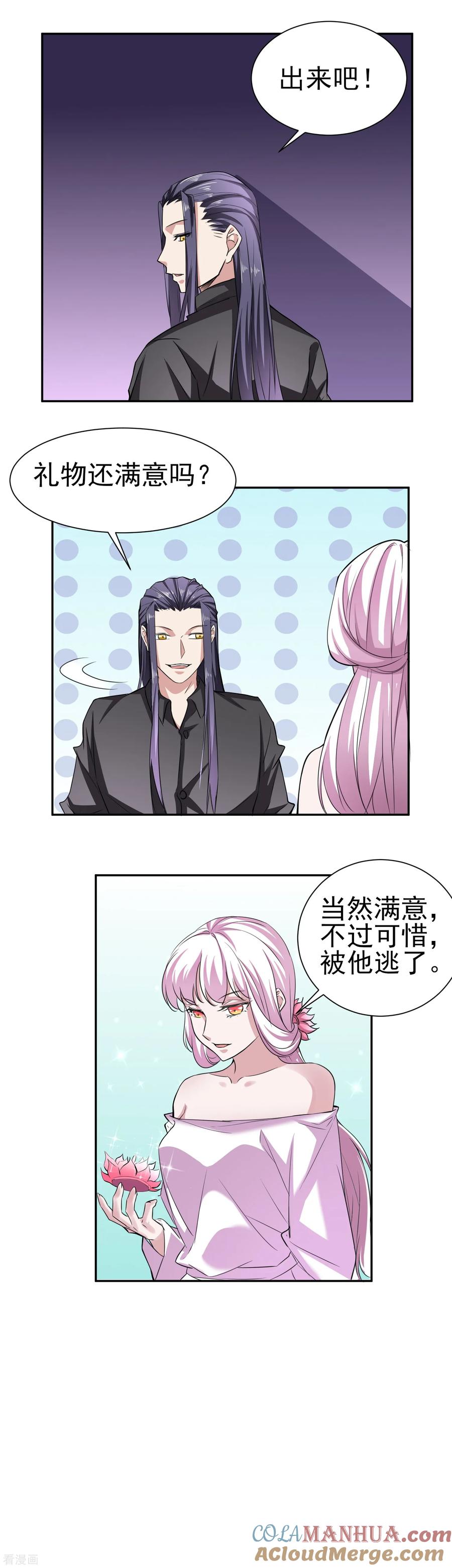 通灵契约 第164话 好一朵白莲花 第12页