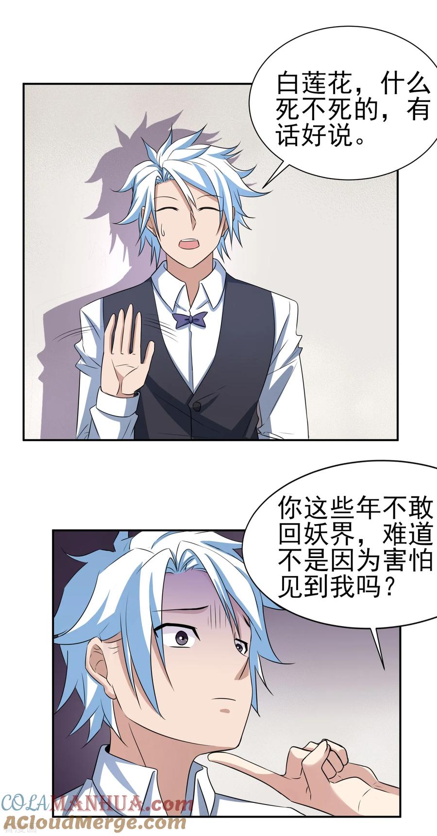 通灵契约 第164话 好一朵白莲花 第3页