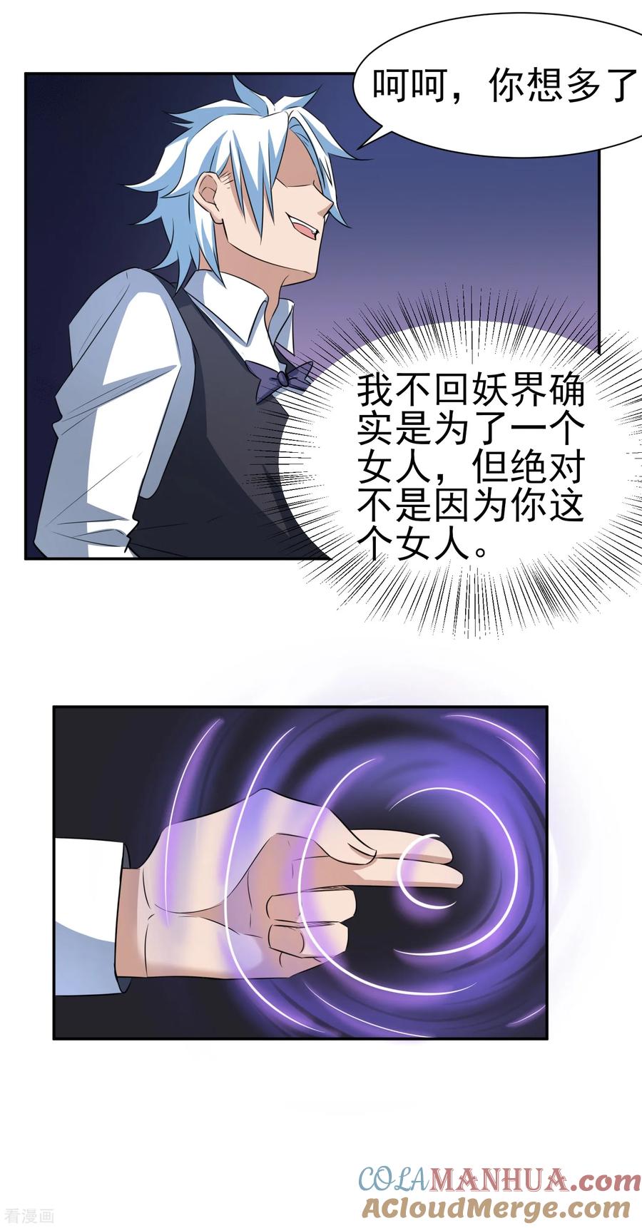 通灵契约 第164话 好一朵白莲花 第4页