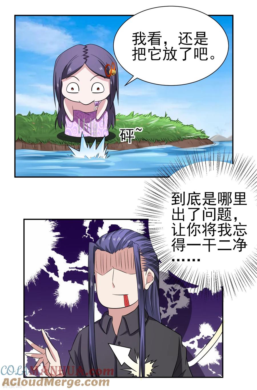 通灵契约 第164话 好一朵白莲花 第9页