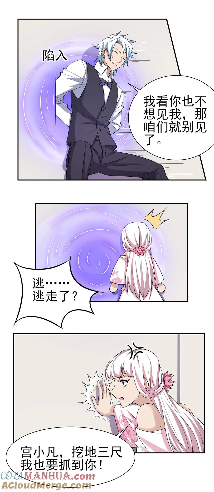 通灵契约 第164话 好一朵白莲花 第5页