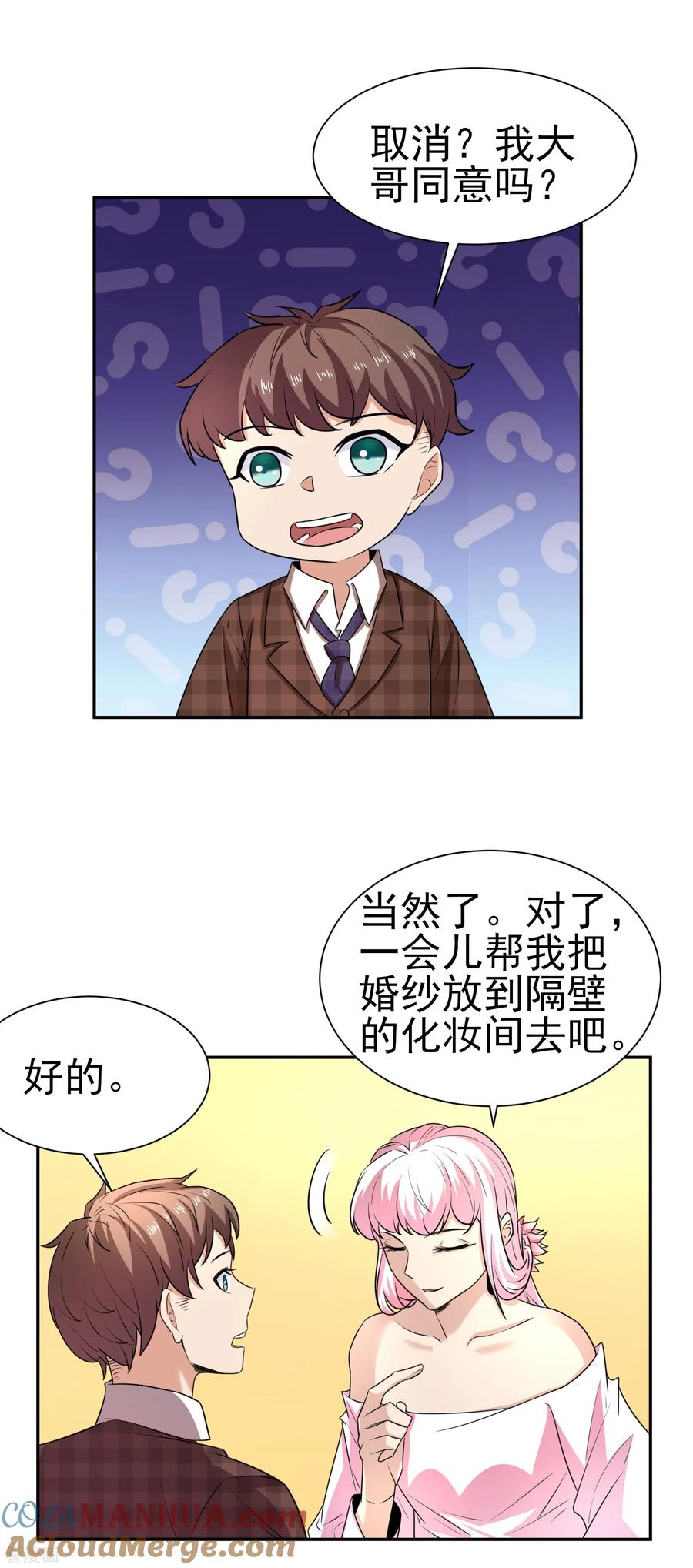 通灵契约 第165话 陷阱已经准备好 第7页