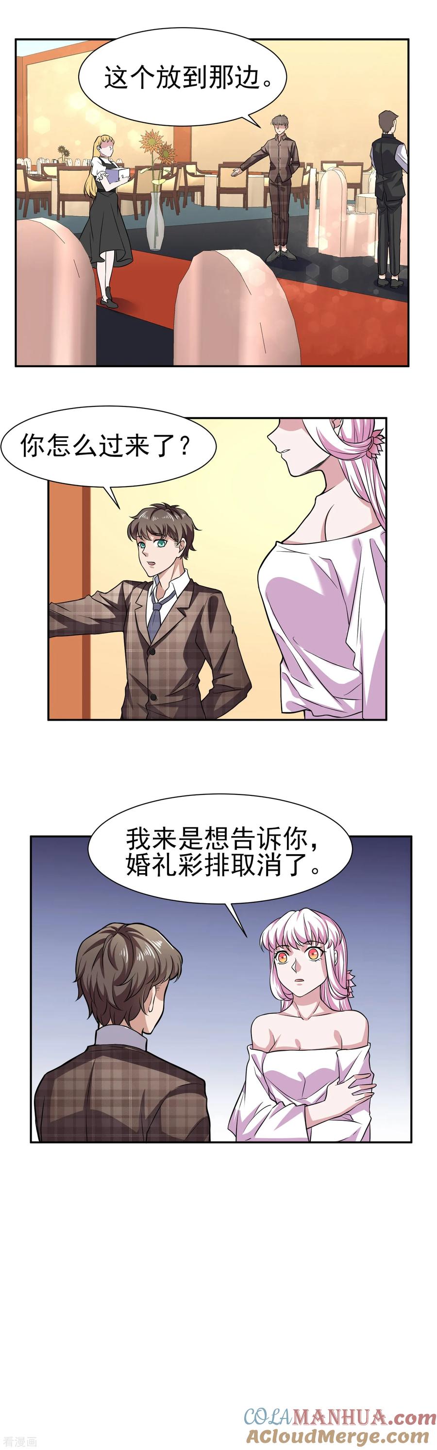 通灵契约 第165话 陷阱已经准备好 第6页