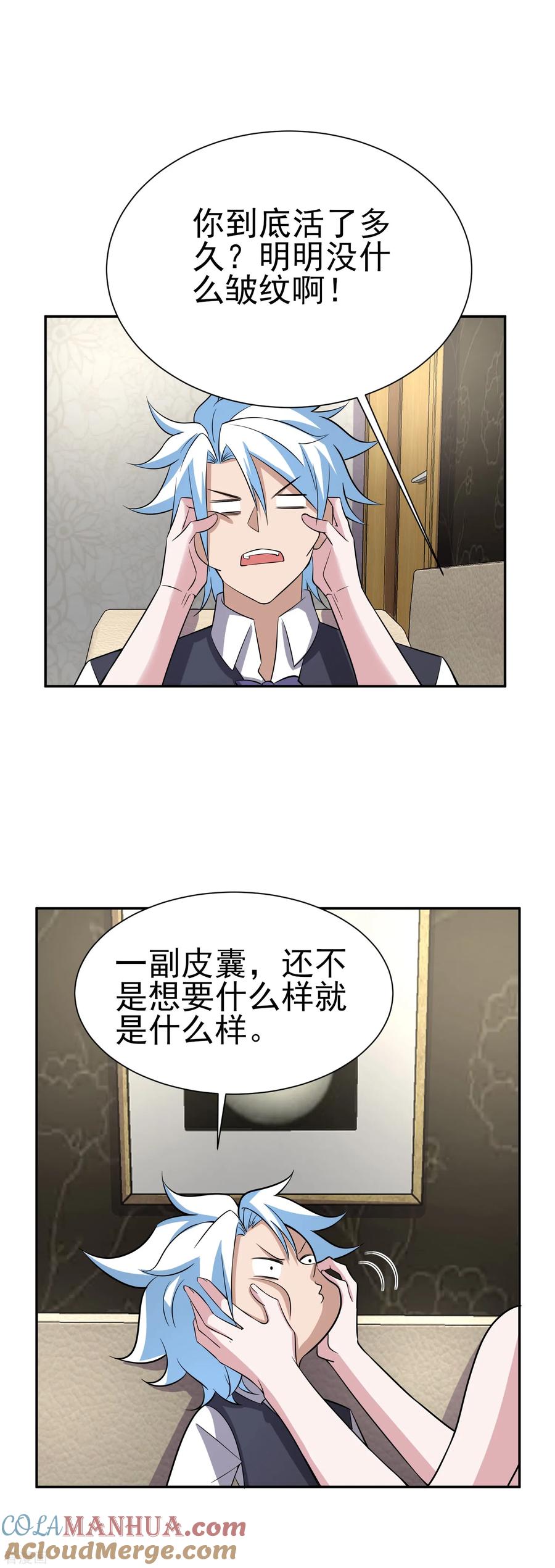 通灵契约 第165话 陷阱已经准备好 第11页