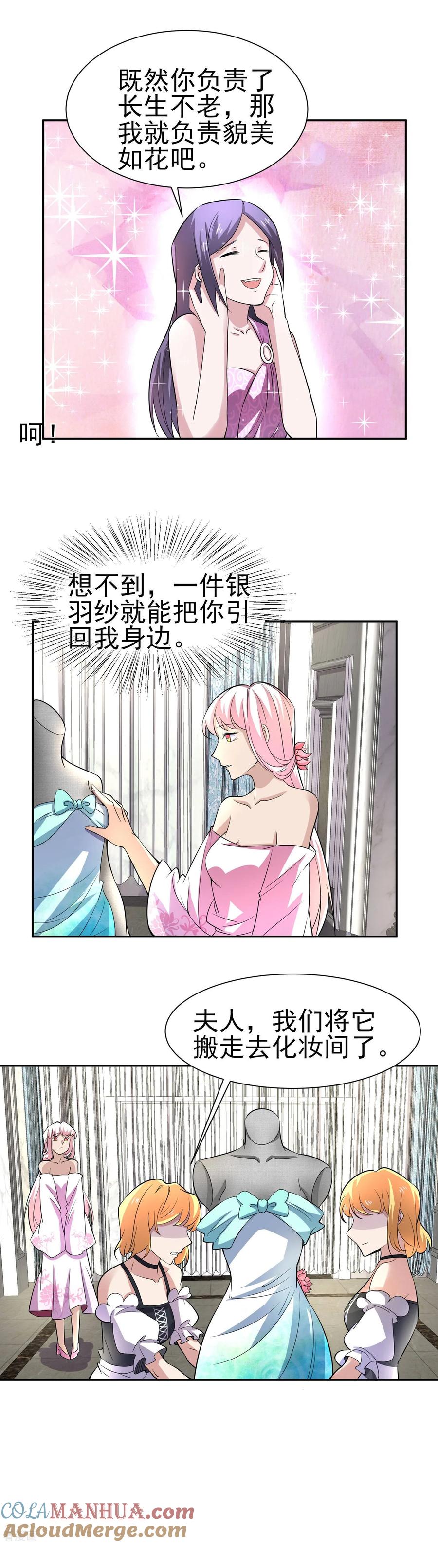 通灵契约 第165话 陷阱已经准备好 第12页