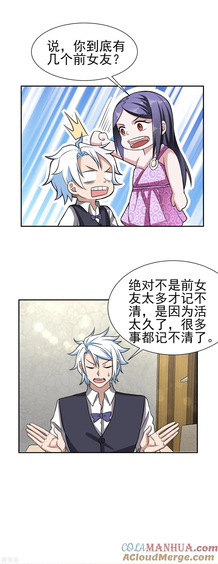 通灵契约 第165话 陷阱已经准备好 第10页