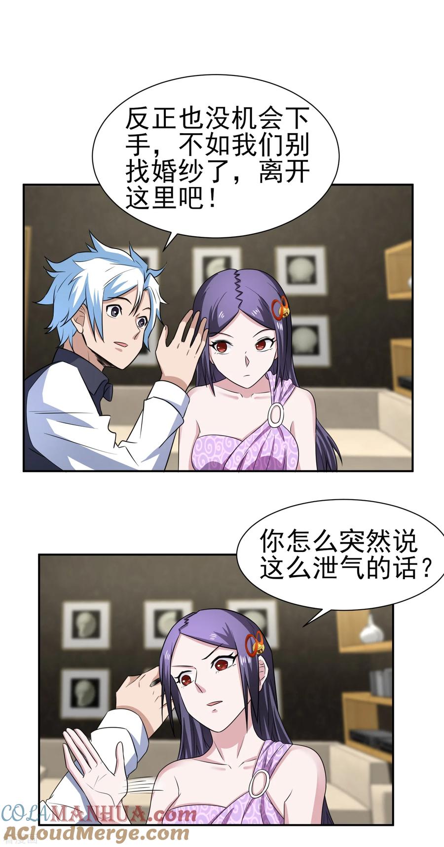 通灵契约 第165话 陷阱已经准备好 第2页