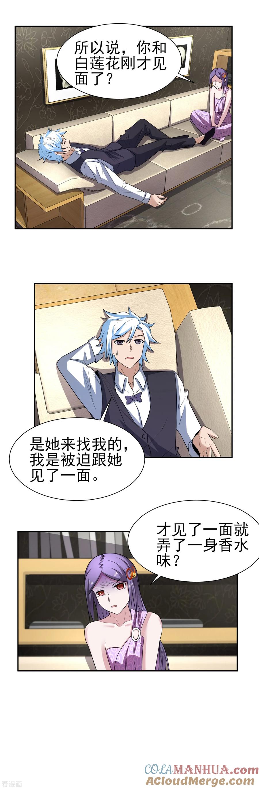 通灵契约 第165话 陷阱已经准备好 第8页