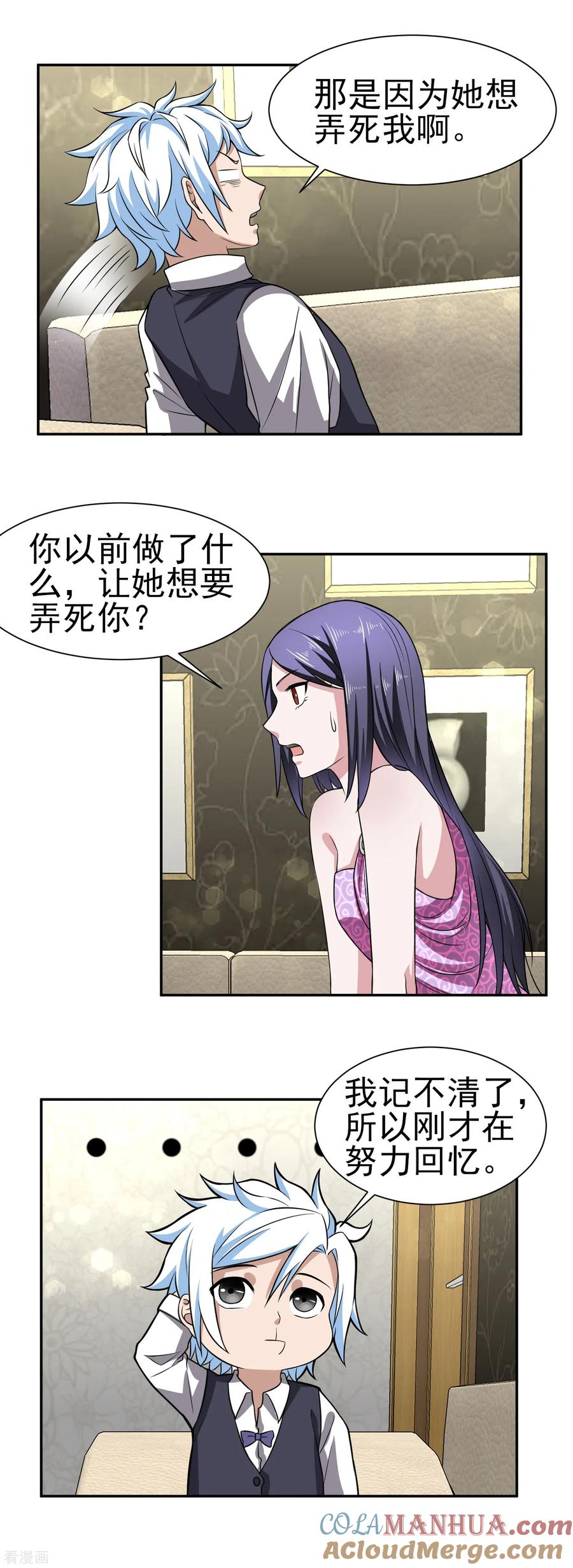 通灵契约 第165话 陷阱已经准备好 第9页