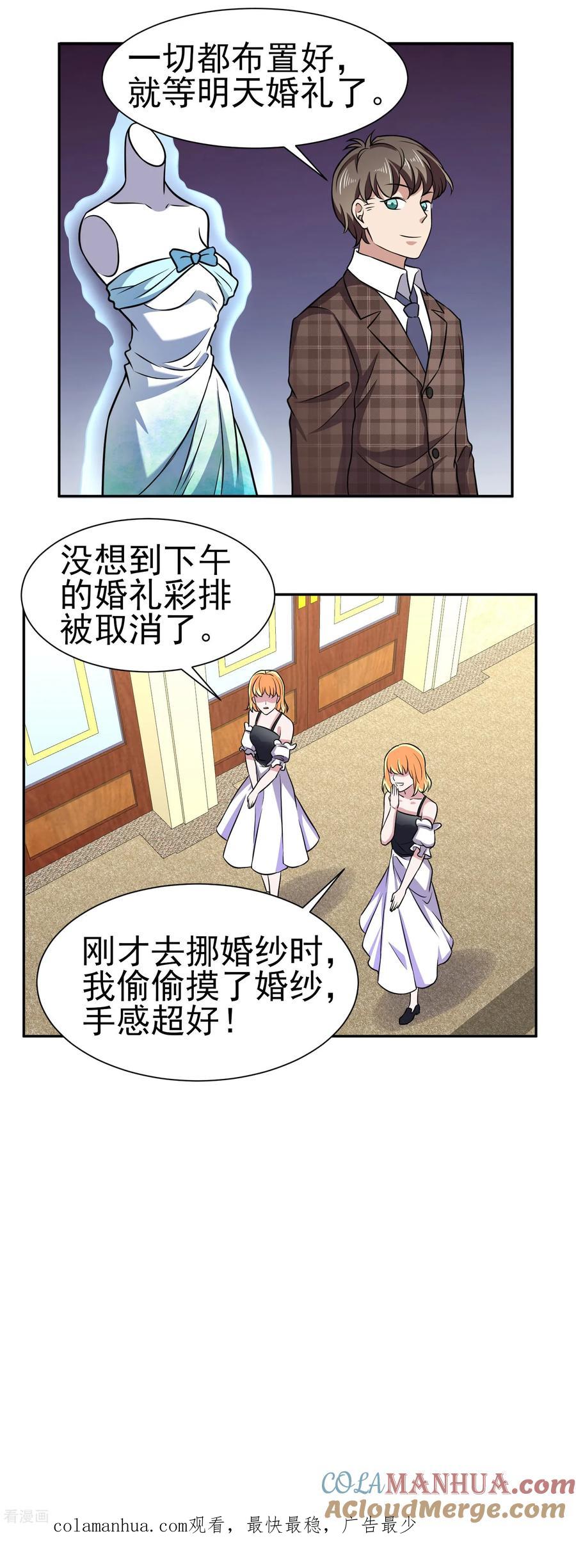 通灵契约 第165话 陷阱已经准备好 第14页