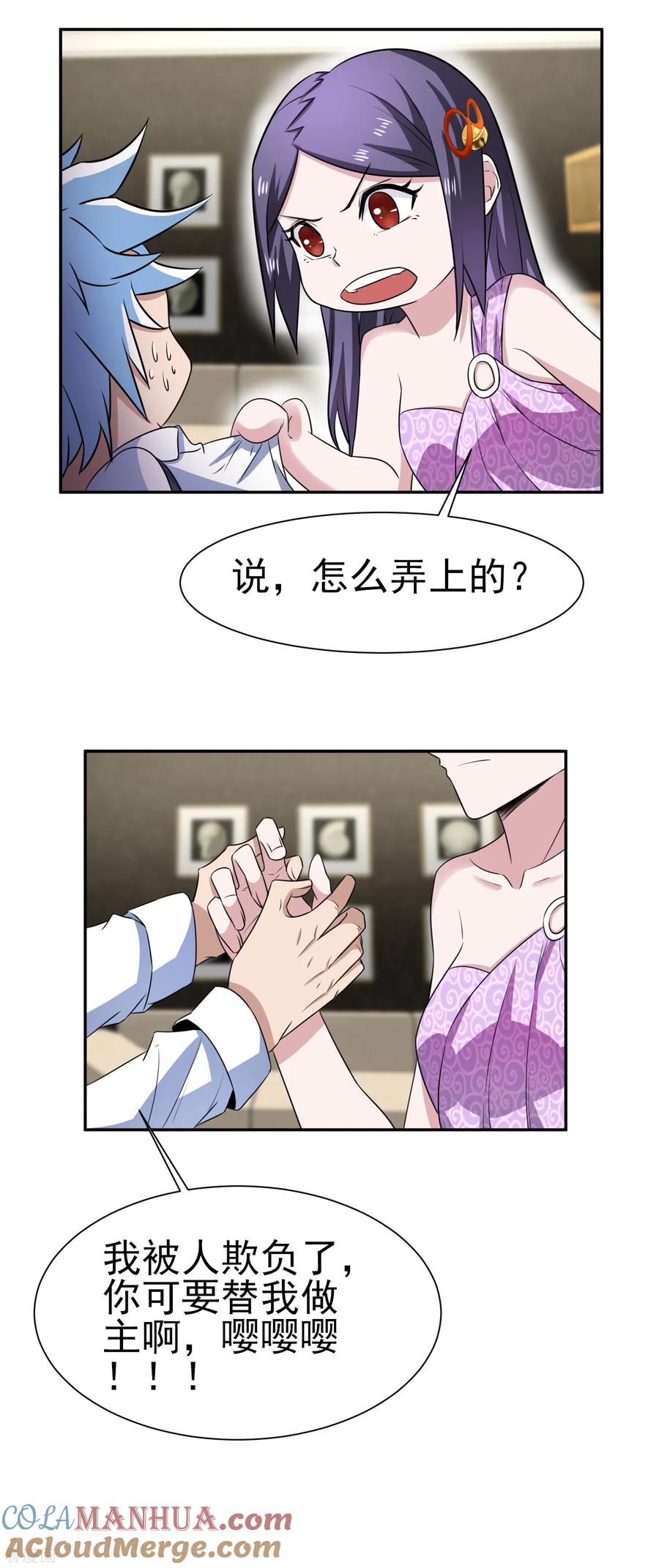 通灵契约 第165话 陷阱已经准备好 第4页