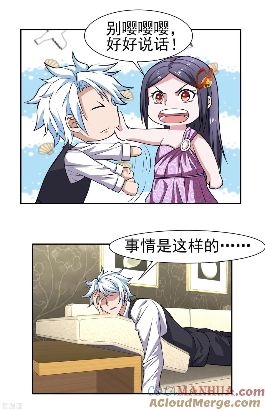 通灵契约 第165话 陷阱已经准备好 第5页