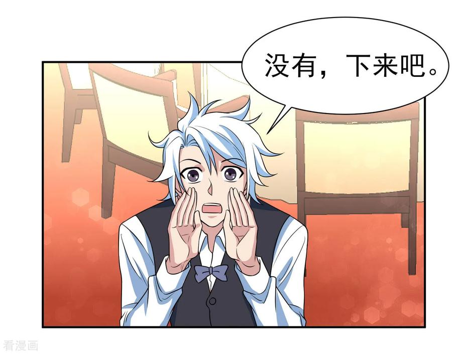 通灵契约 第166话 踏入陷井的前奏 第28页