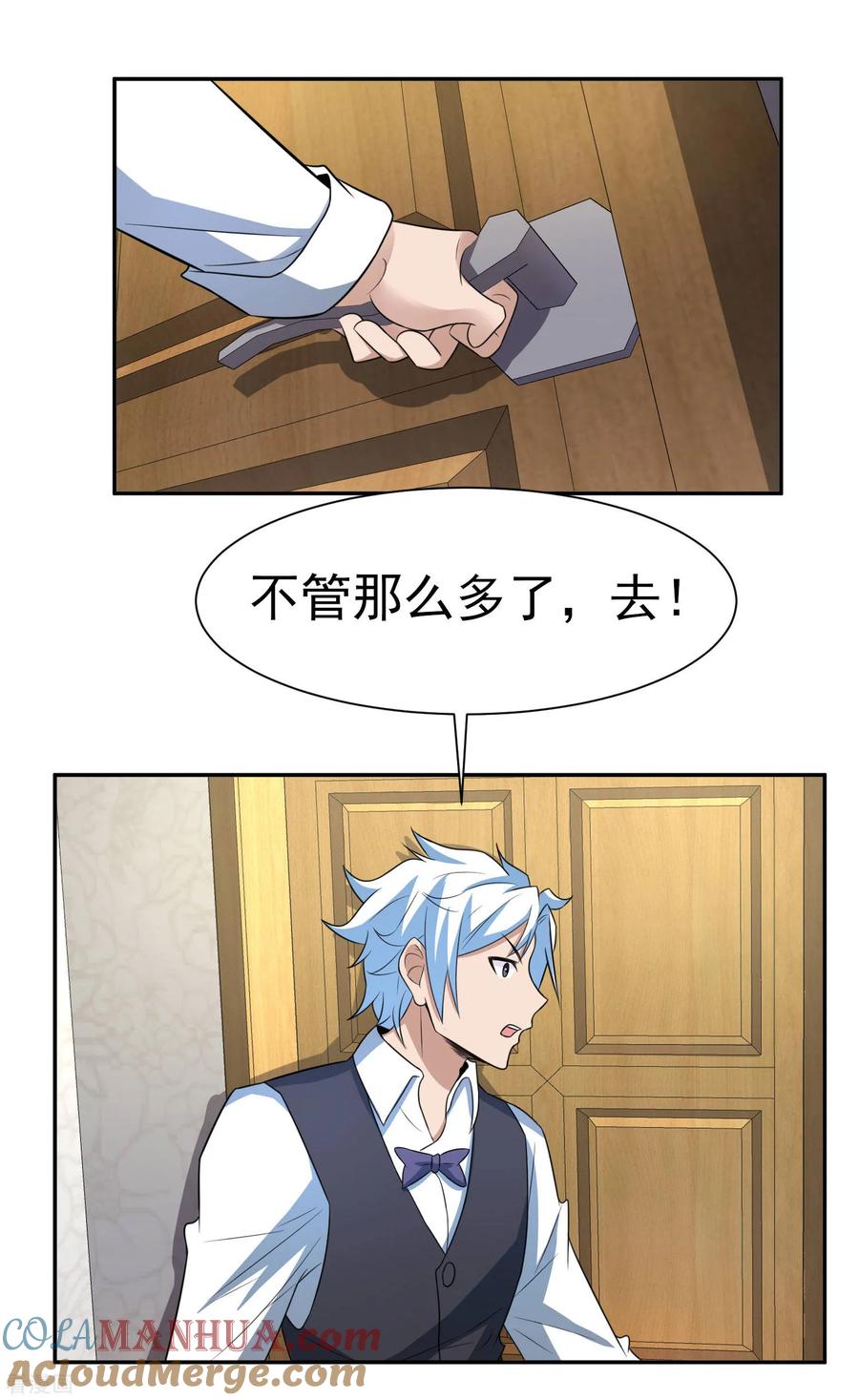 通灵契约 第166话 踏入陷井的前奏 第7页